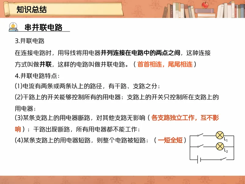 《爱豆笔记初三全国秋上3电路和电流_26初三网课_2026初三物理-杨萌-_初三物理培训班（秋上·全国版·S）-未知教师_4.电路和电流》第4页预览