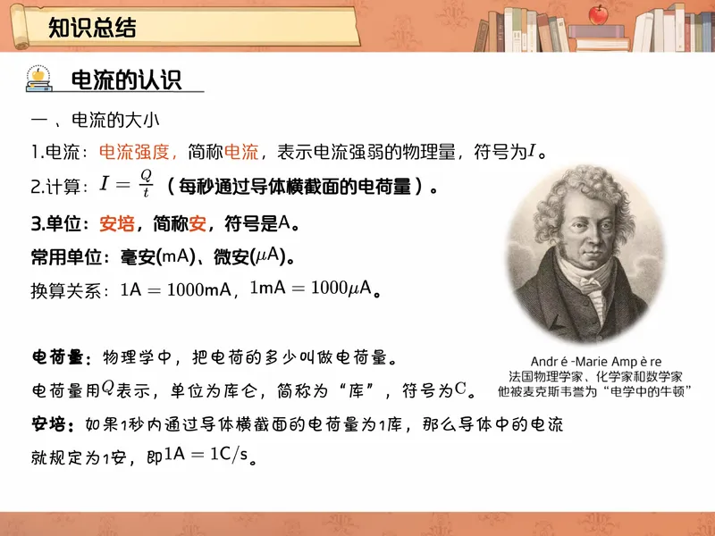 《爱豆笔记初三全国秋上3电路和电流_26初三网课_2026初三物理-杨萌-_初三物理培训班（秋上·全国版·S）-未知教师_4.电路和电流》第5页预览
