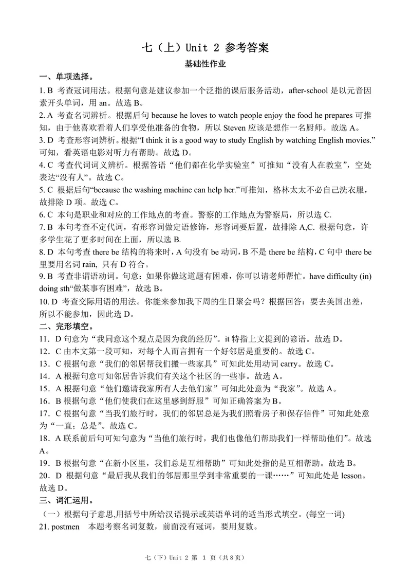 《初中英语七年级下册Unit2Neighbours单元作业_1答案_初中全科目同步习题+精品试卷（7-9年级）_25秋初中英语《同步习题+精品试卷》_初中英语（译林版）试卷_《优秀作业单》_七年级》第1页预览