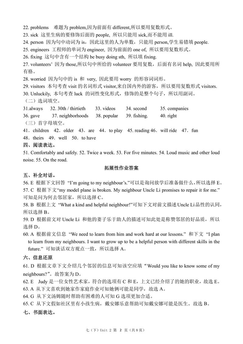 《初中英语七年级下册Unit2Neighbours单元作业_1答案_初中全科目同步习题+精品试卷（7-9年级）_25秋初中英语《同步习题+精品试卷》_初中英语（译林版）试卷_《优秀作业单》_七年级》第2页预览