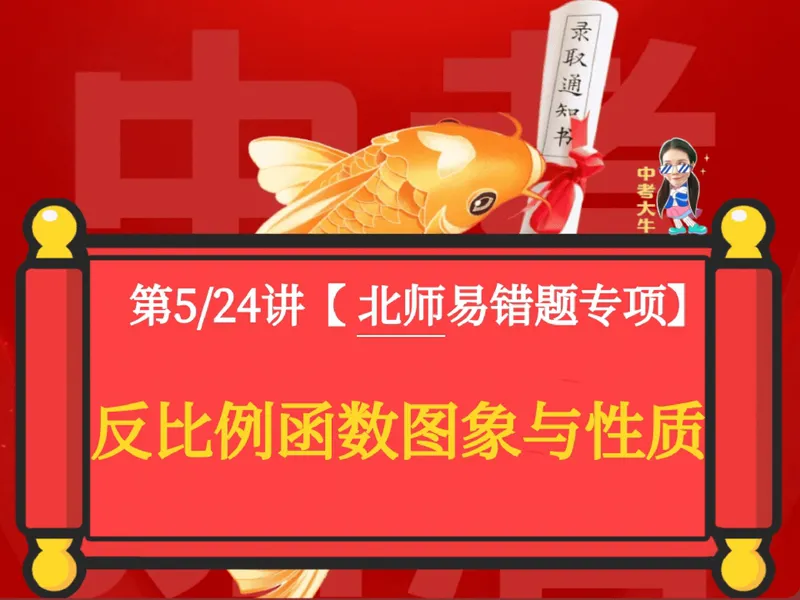 《10.课堂笔记主讲课中笔记_26初三网课_2026初三数学-陈丽-_2025初三秋上数理思维自主学习·BS（3期）-陈丽_10_易错题专项秋BS-5》第1页预览