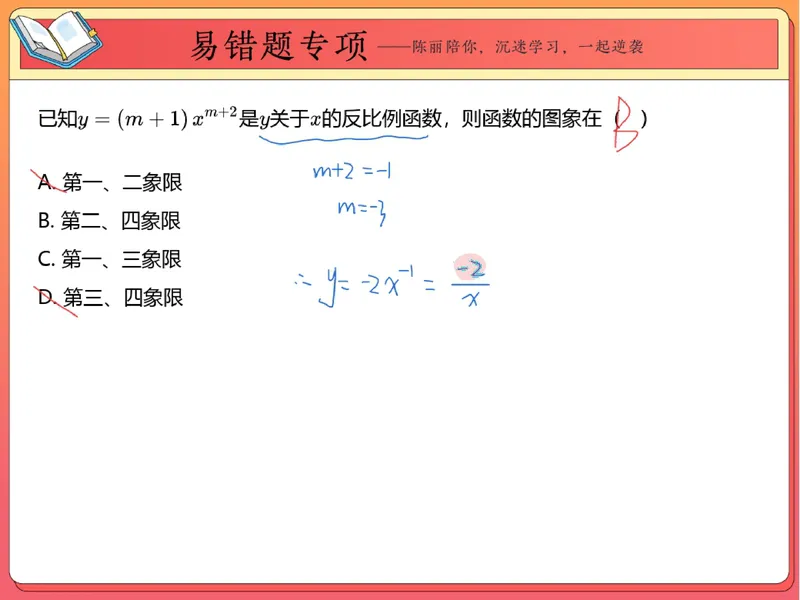 《10.课堂笔记主讲课中笔记_26初三网课_2026初三数学-陈丽-_2025初三秋上数理思维自主学习·BS（3期）-陈丽_10_易错题专项秋BS-5》第2页预览