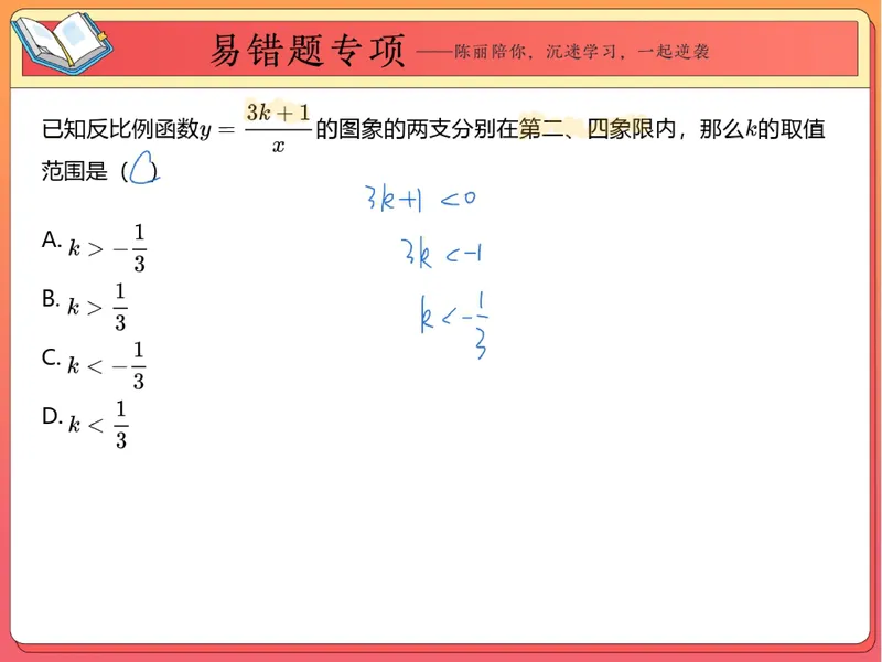 《10.课堂笔记主讲课中笔记_26初三网课_2026初三数学-陈丽-_2025初三秋上数理思维自主学习·BS（3期）-陈丽_10_易错题专项秋BS-5》第3页预览