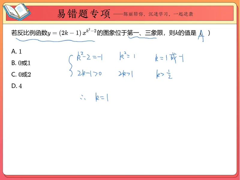 《10.课堂笔记主讲课中笔记_26初三网课_2026初三数学-陈丽-_2025初三秋上数理思维自主学习·BS（3期）-陈丽_10_易错题专项秋BS-5》第4页预览