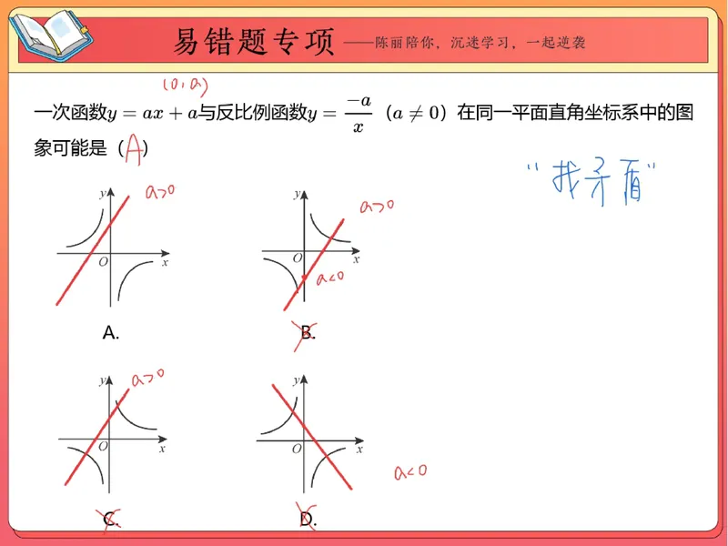 《10.课堂笔记主讲课中笔记_26初三网课_2026初三数学-陈丽-_2025初三秋上数理思维自主学习·BS（3期）-陈丽_10_易错题专项秋BS-5》第5页预览