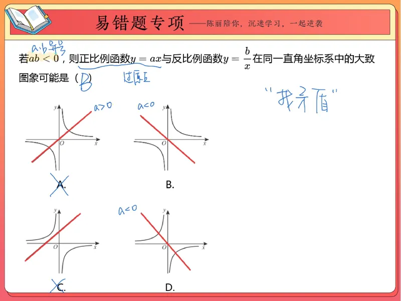 《10.课堂笔记主讲课中笔记_26初三网课_2026初三数学-陈丽-_2025初三秋上数理思维自主学习·BS（3期）-陈丽_10_易错题专项秋BS-5》第6页预览