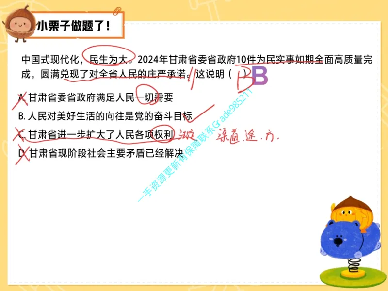 《05-01.课堂笔记主讲课中笔记_26初三网课_2026初三道法-林阳-_2025初三秋上道法自主学习·TY(2期)-林阳_课程资料_第4节易错题专项秋TY-2》第3页预览