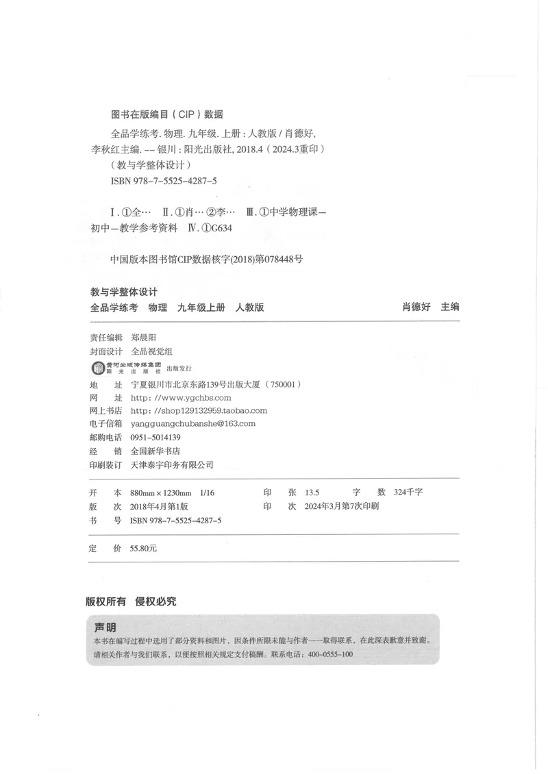 《听课与作业手册_初中全科目同步习题+精品试卷（7-9年级）_25秋初中物理《同步习题+精品试卷》_初中物理试卷人教版_《全品学练考》_全品学考练习-物理九上》第2页预览