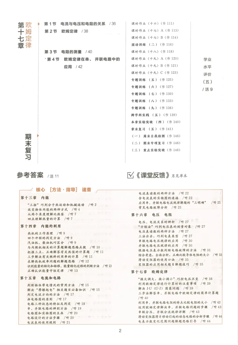 《听课与作业手册_初中全科目同步习题+精品试卷（7-9年级）_25秋初中物理《同步习题+精品试卷》_初中物理试卷人教版_《全品学练考》_全品学考练习-物理九上》第4页预览