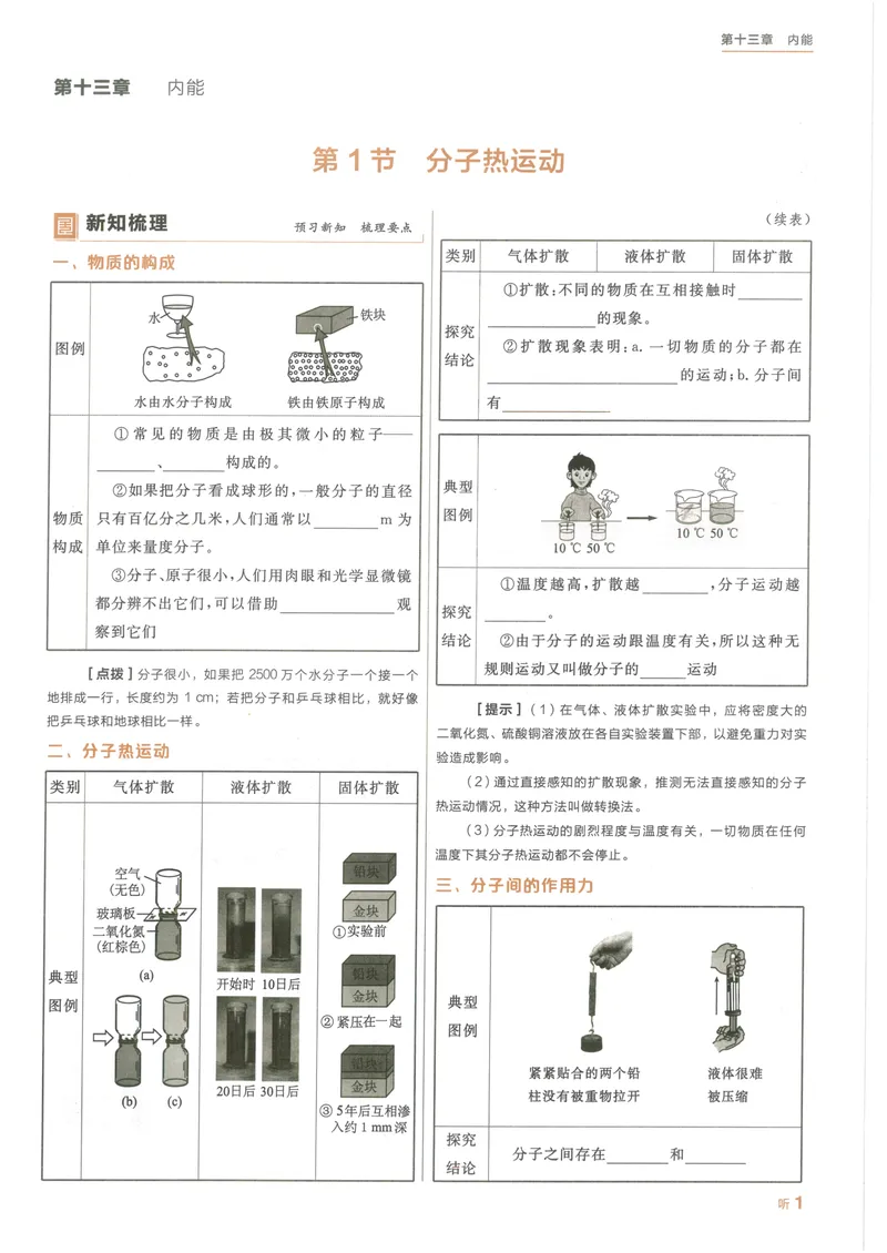 《听课与作业手册_初中全科目同步习题+精品试卷（7-9年级）_25秋初中物理《同步习题+精品试卷》_初中物理试卷人教版_《全品学练考》_全品学考练习-物理九上》第5页预览