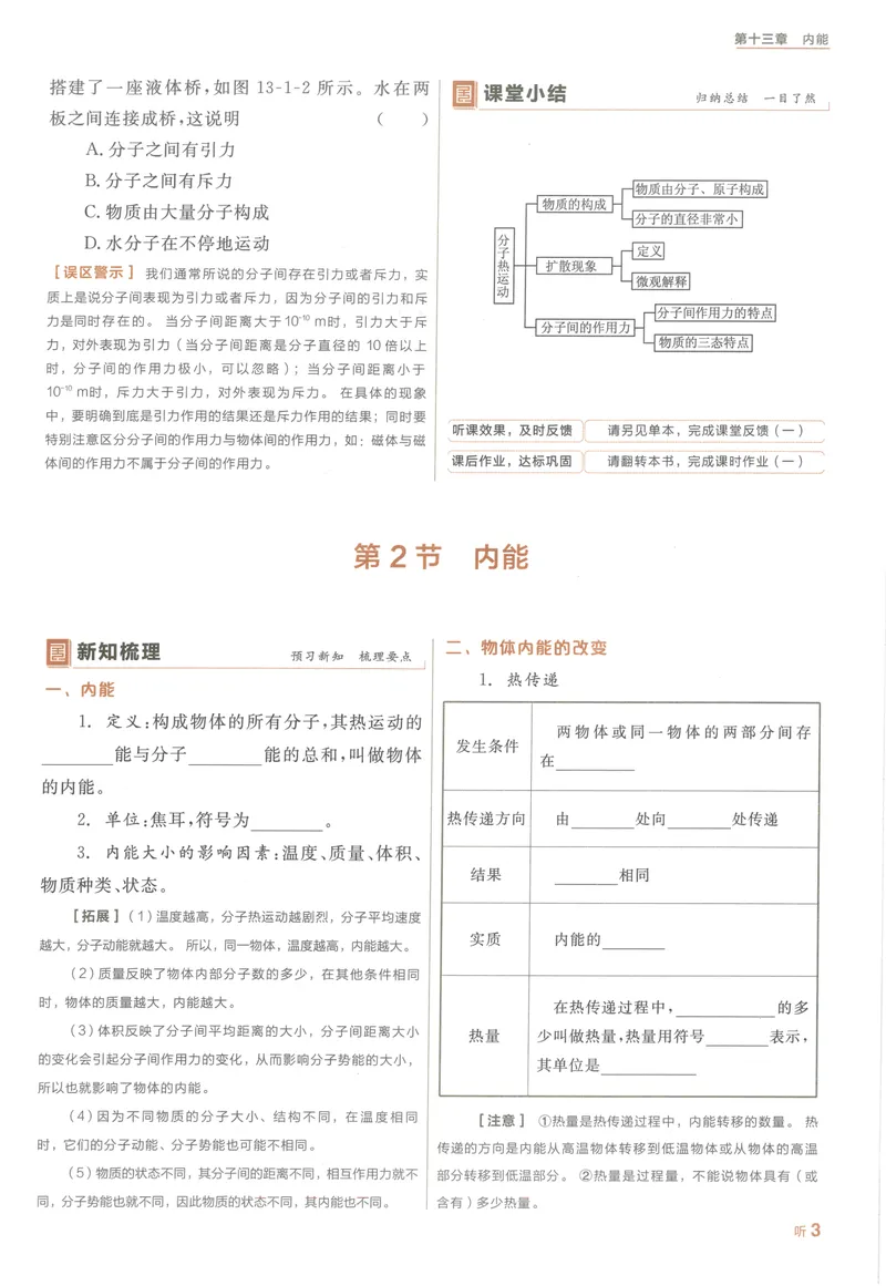 《听课与作业手册_初中全科目同步习题+精品试卷（7-9年级）_25秋初中物理《同步习题+精品试卷》_初中物理试卷人教版_《全品学练考》_全品学考练习-物理九上》第7页预览