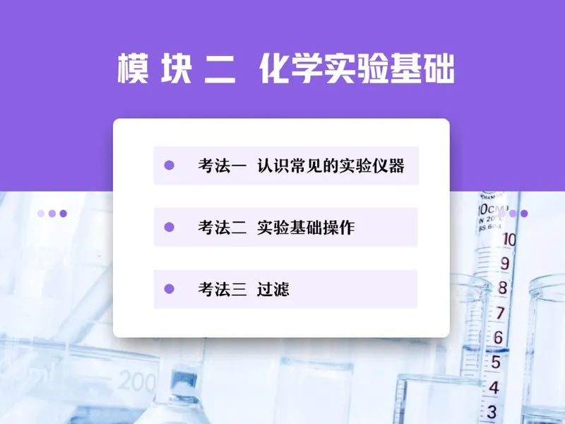《15.课堂笔记主讲课中笔记_26初三网课_2026初三化学陈耀泉_2025初三秋上实验科学自主学习·TY·A+（4期）-陈耀泉_15_大总结实验科学常识-A+班TY》第10页预览