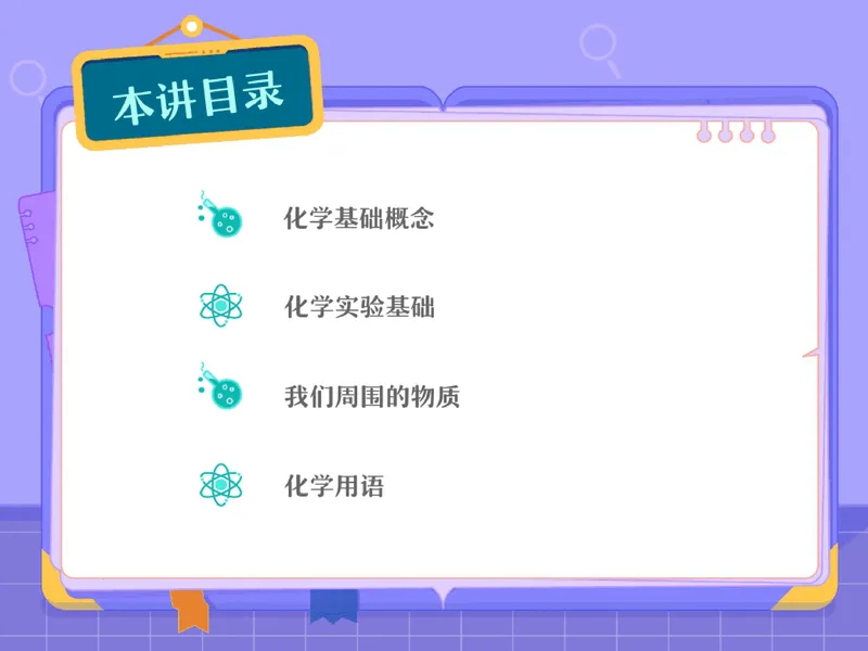 《15.课堂笔记主讲课中笔记_26初三网课_2026初三化学陈耀泉_2025初三秋上实验科学自主学习·TY·A+（4期）-陈耀泉_15_大总结实验科学常识-A+班TY》第2页预览