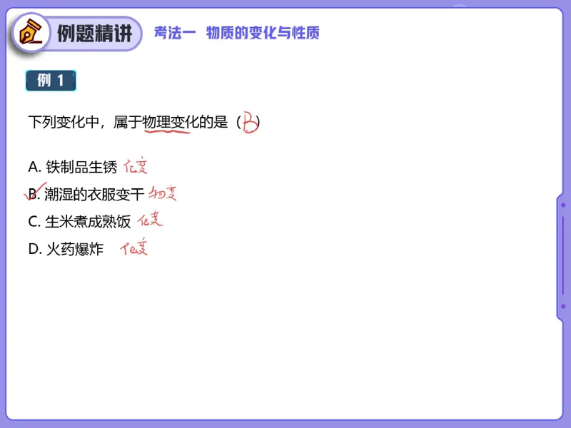 《15.课堂笔记主讲课中笔记_26初三网课_2026初三化学陈耀泉_2025初三秋上实验科学自主学习·TY·A+（4期）-陈耀泉_15_大总结实验科学常识-A+班TY》第4页预览