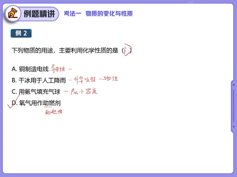 《15.课堂笔记主讲课中笔记_26初三网课_2026初三化学陈耀泉_2025初三秋上实验科学自主学习·TY·A+（4期）-陈耀泉_15_大总结实验科学常识-A+班TY》第5页预览