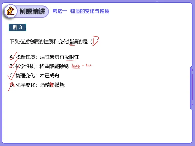 《15.课堂笔记主讲课中笔记_26初三网课_2026初三化学陈耀泉_2025初三秋上实验科学自主学习·TY·A+（4期）-陈耀泉_15_大总结实验科学常识-A+班TY》第6页预览
