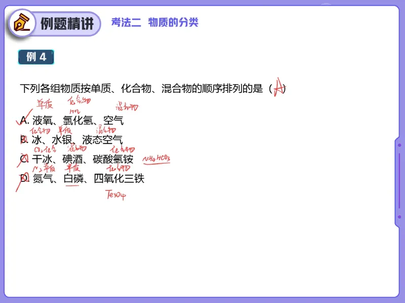 《15.课堂笔记主讲课中笔记_26初三网课_2026初三化学陈耀泉_2025初三秋上实验科学自主学习·TY·A+（4期）-陈耀泉_15_大总结实验科学常识-A+班TY》第7页预览