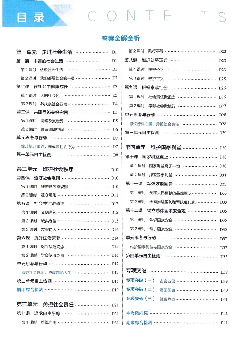 《道法8年级上册解析册_25秋《53同步》初中系列_26版《53同步》八上全科_2026五三同步八上道法》第2页预览