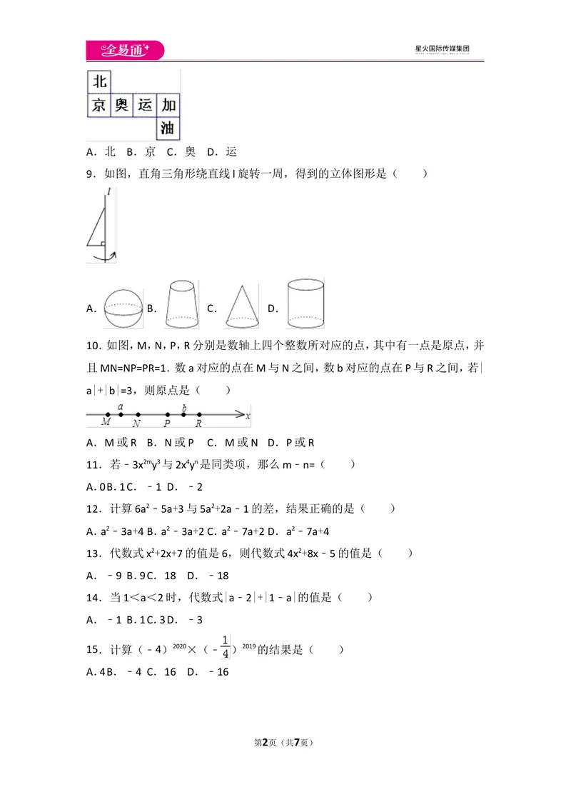 《北师大版七上期中卷（3）_初中全科目同步习题+精品试卷（7-9年级）_25秋初中数学《同步习题+精品试卷》_初中数学北师大试卷_上册_《同步试题》_同步试题资源包（7A）》第2页预览