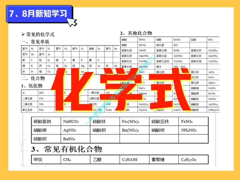 《03-01.课堂笔记主讲课中笔记_26初三网课_2026初三化学杨雯智_2025初三秋上实验科学自主学习·TY·A+（2期）-杨雯智_课程资料_第1节实验有意思（含导学）》第10页预览