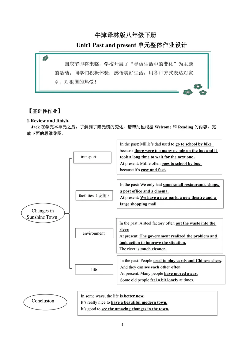 《初中英语八年级上册Unit1Pastandpresent单元作业_1答案_初中全科目同步习题+精品试卷（7-9年级）_25秋初中英语《同步习题+精品试卷》_初中英语（译林版）试卷_《优秀作业单》_八年级》第1页预览