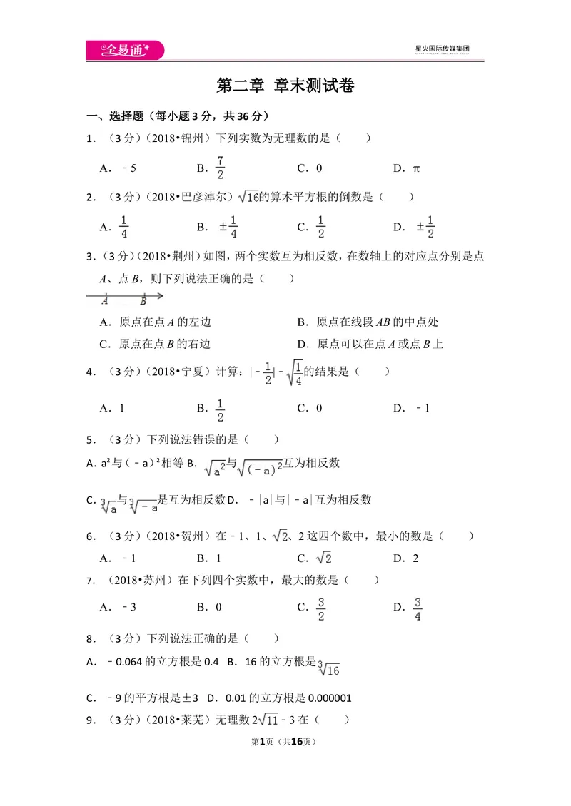 《北师大版八上第2章测试卷（1）_初中全科目同步习题+精品试卷（7-9年级）_25秋初中数学《同步习题+精品试卷》_初中数学北师大试卷_上册_《同步试题》_同步试题资源包（8A）》第1页预览