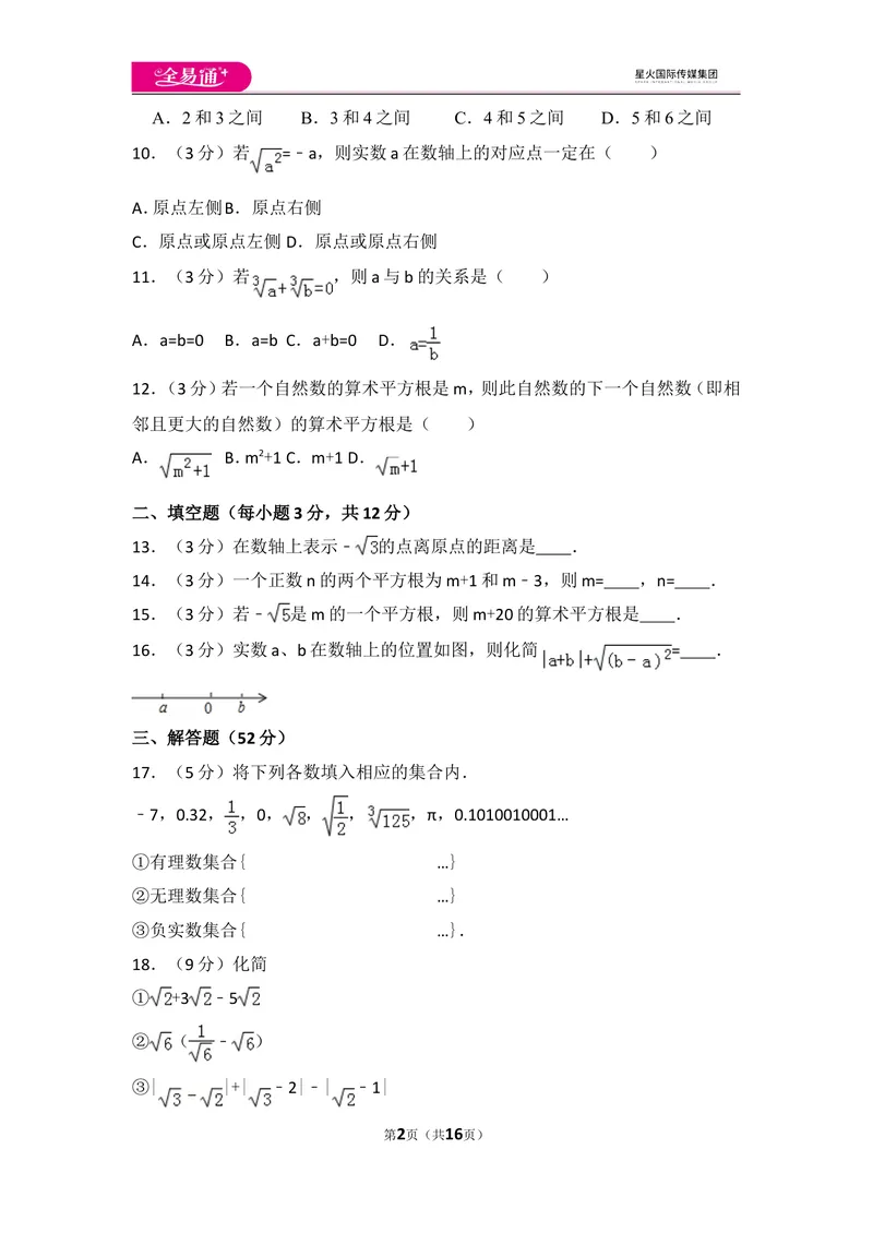 《北师大版八上第2章测试卷（1）_初中全科目同步习题+精品试卷（7-9年级）_25秋初中数学《同步习题+精品试卷》_初中数学北师大试卷_上册_《同步试题》_同步试题资源包（8A）》第2页预览