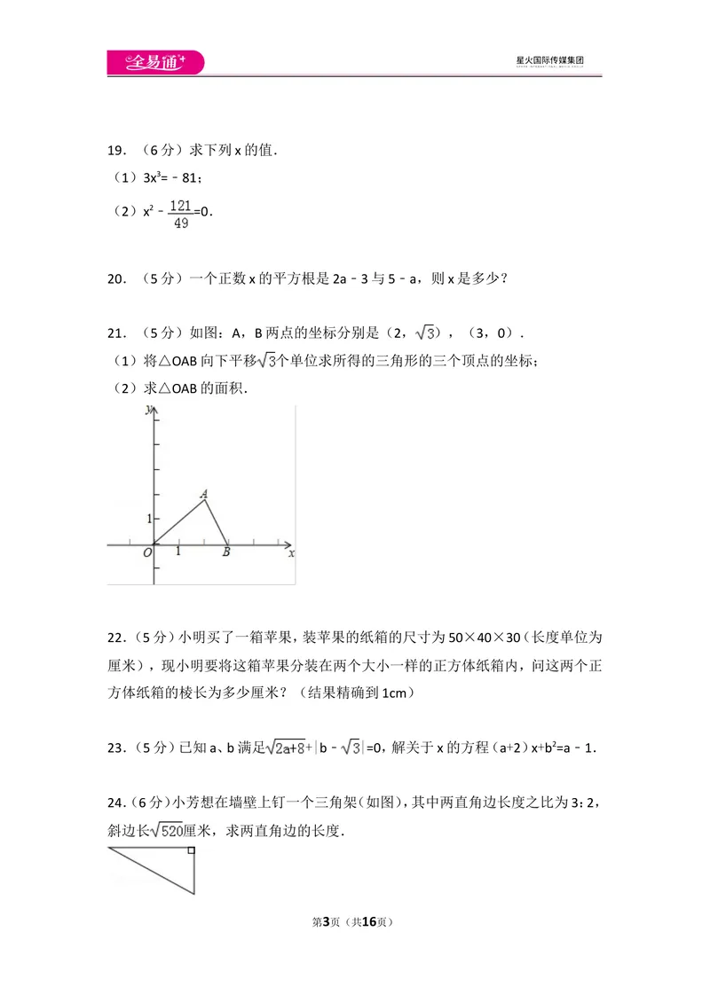 《北师大版八上第2章测试卷（1）_初中全科目同步习题+精品试卷（7-9年级）_25秋初中数学《同步习题+精品试卷》_初中数学北师大试卷_上册_《同步试题》_同步试题资源包（8A）》第3页预览