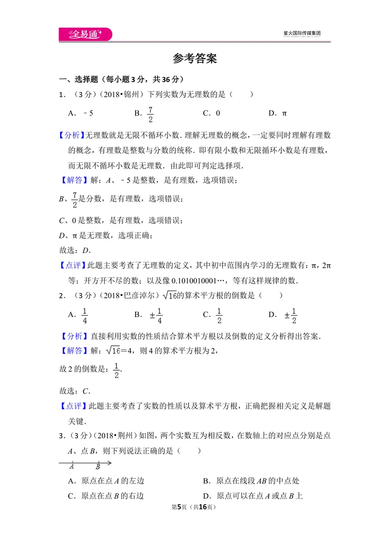《北师大版八上第2章测试卷（1）_初中全科目同步习题+精品试卷（7-9年级）_25秋初中数学《同步习题+精品试卷》_初中数学北师大试卷_上册_《同步试题》_同步试题资源包（8A）》第5页预览