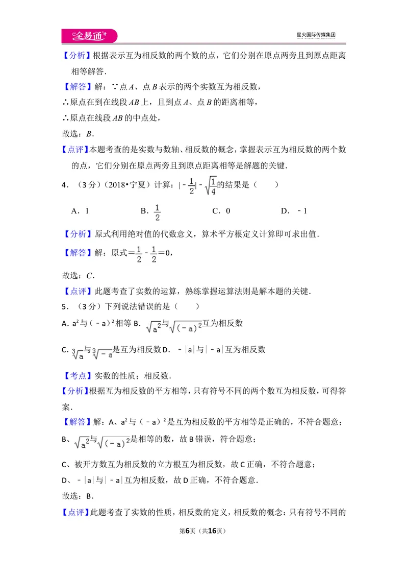 《北师大版八上第2章测试卷（1）_初中全科目同步习题+精品试卷（7-9年级）_25秋初中数学《同步习题+精品试卷》_初中数学北师大试卷_上册_《同步试题》_同步试题资源包（8A）》第6页预览