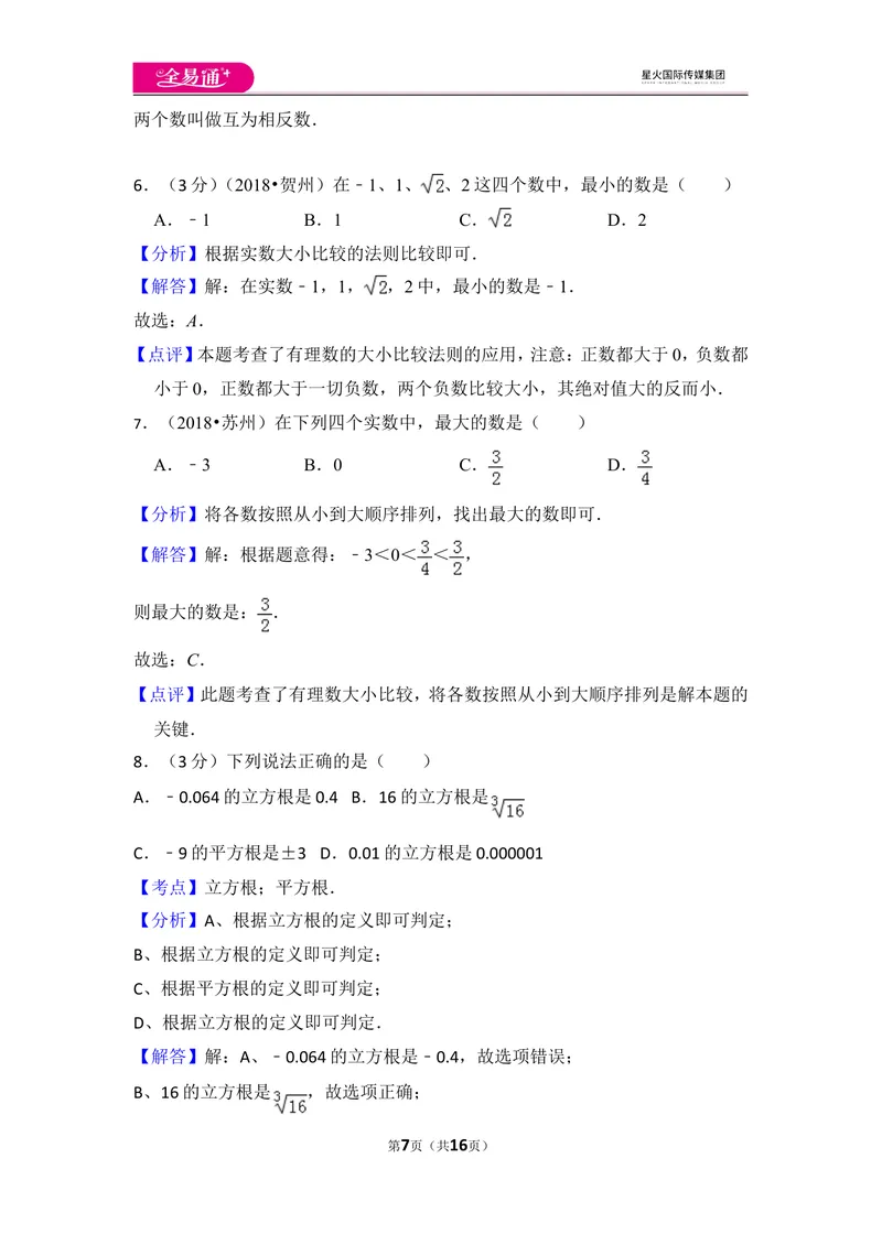 《北师大版八上第2章测试卷（1）_初中全科目同步习题+精品试卷（7-9年级）_25秋初中数学《同步习题+精品试卷》_初中数学北师大试卷_上册_《同步试题》_同步试题资源包（8A）》第7页预览
