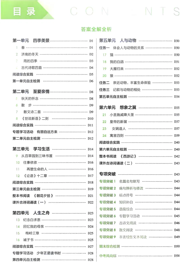 《2026《初中53同步》语文七上解析册_25秋《53同步》初中系列_26版《53同步》七上各科_2026五三同步七上语文》第2页预览