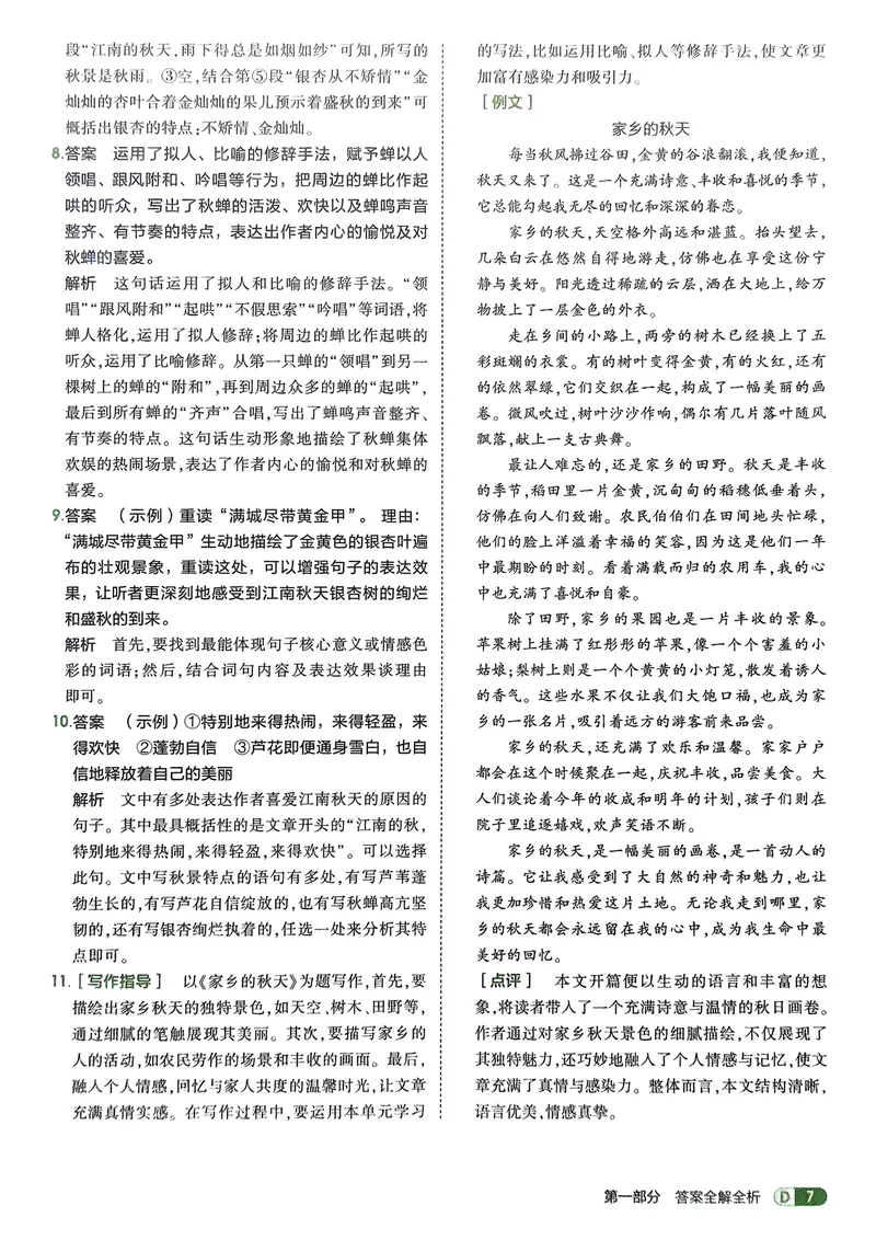 《2026《初中53同步》语文七上解析册_25秋《53同步》初中系列_26版《53同步》七上各科_2026五三同步七上语文》第9页预览