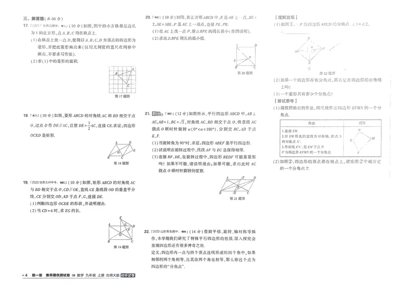 《数学BS9年级上册_25秋《53同步》初中系列_202653同步试卷九年级七科上》第10页预览