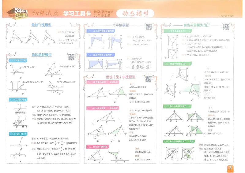 《数学BS9年级上册_25秋《53同步》初中系列_202653同步试卷九年级七科上》第4页预览