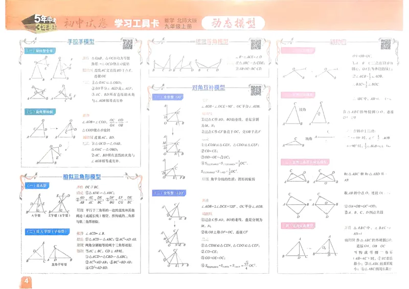 《数学BS9年级上册_25秋《53同步》初中系列_202653同步试卷九年级七科上》第5页预览