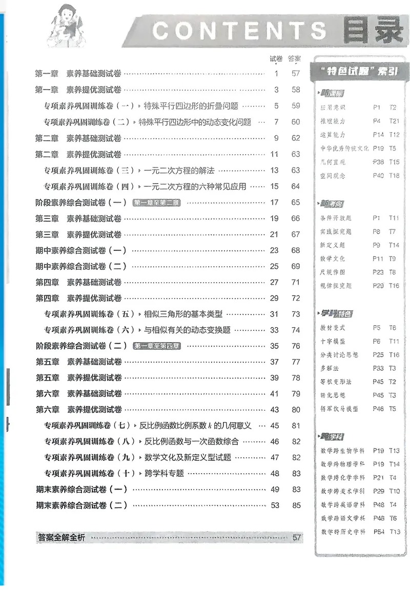《数学BS9年级上册_25秋《53同步》初中系列_202653同步试卷九年级七科上》第6页预览