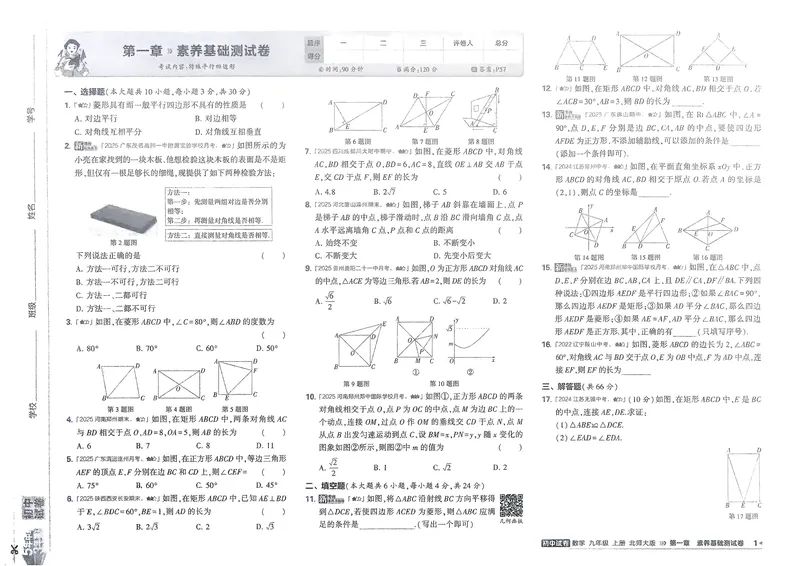 《数学BS9年级上册_25秋《53同步》初中系列_202653同步试卷九年级七科上》第7页预览