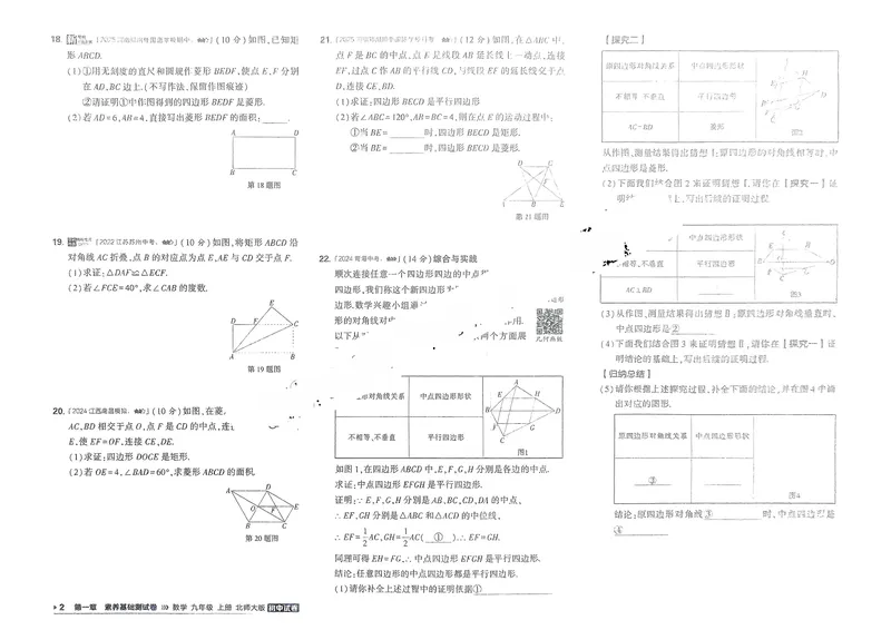 《数学BS9年级上册_25秋《53同步》初中系列_202653同步试卷九年级七科上》第8页预览