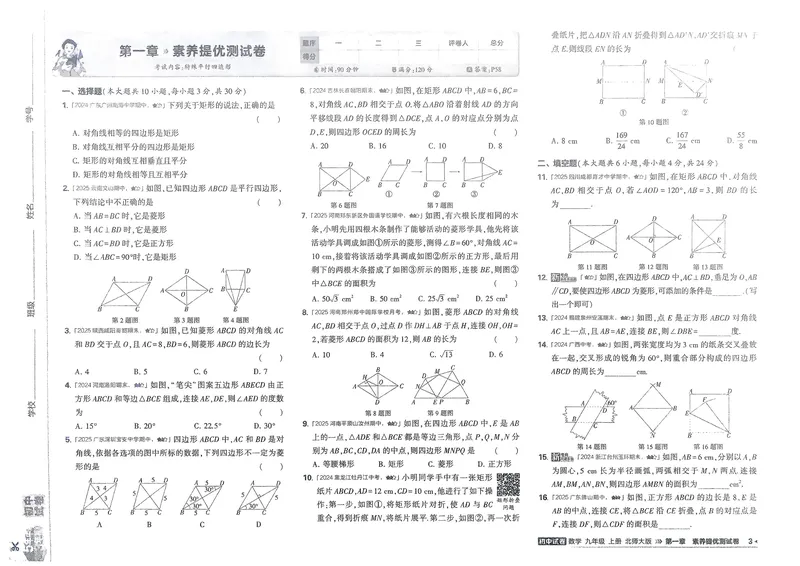 《数学BS9年级上册_25秋《53同步》初中系列_202653同步试卷九年级七科上》第9页预览