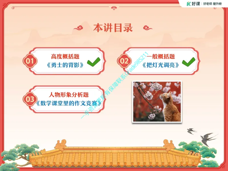 《05-01.课堂笔记主讲课中笔记_26初三网课_2026初三语文宋北平_2025初三秋上人文创作自主学习TY·A+（2期）-宋北平_课程资料_第2节易错题专项秋A+班TY-1》第2页预览