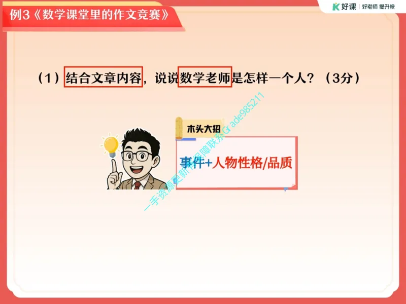 《05-01.课堂笔记主讲课中笔记_26初三网课_2026初三语文宋北平_2025初三秋上人文创作自主学习TY·A+（2期）-宋北平_课程资料_第2节易错题专项秋A+班TY-1》第9页预览