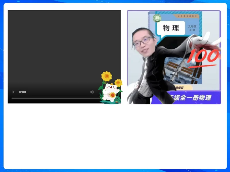 《07.课堂笔记主讲课中笔记_26初三网课_2026初三物理谭清军_2025初三秋上自然科学自主学习·TY·A+（2期）-谭清军_07_电器的工作源泉》第5页预览