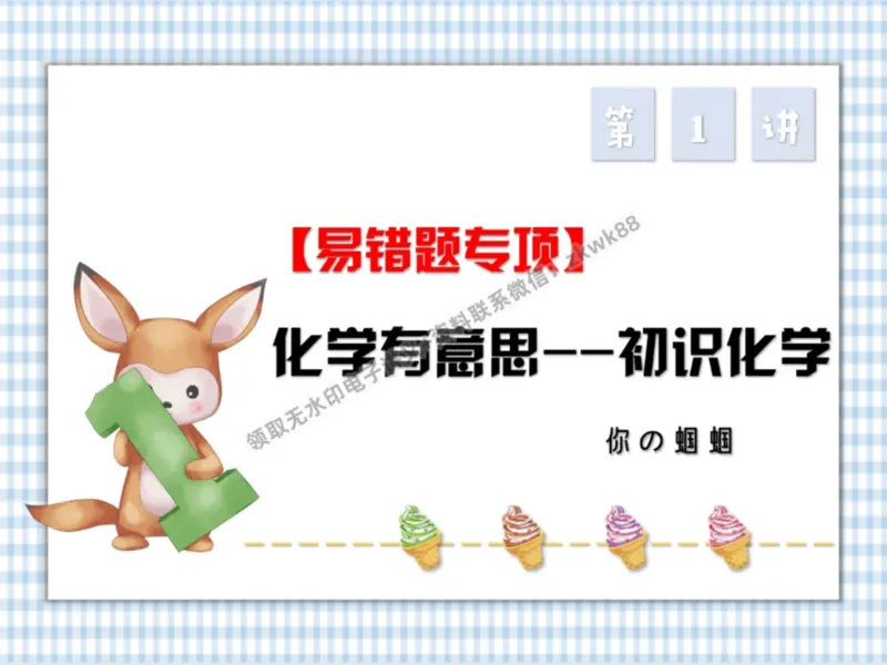 《02.课堂笔记主讲课中笔记_25初三化学_5.1.2024秋上.A+班初三化学培训班（郭莹）_课堂笔记》第1页预览