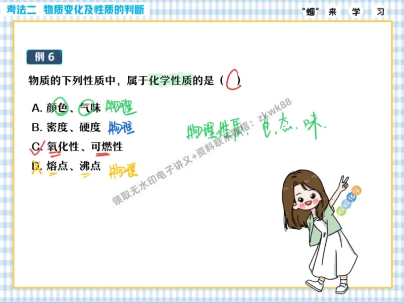 《02.课堂笔记主讲课中笔记_25初三化学_5.1.2024秋上.A+班初三化学培训班（郭莹）_课堂笔记》第10页预览