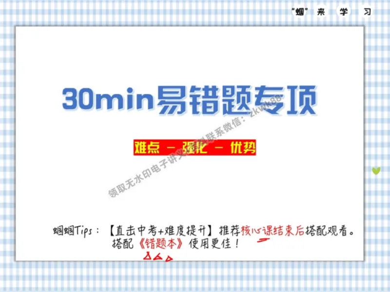 《02.课堂笔记主讲课中笔记_25初三化学_5.1.2024秋上.A+班初三化学培训班（郭莹）_课堂笔记》第3页预览