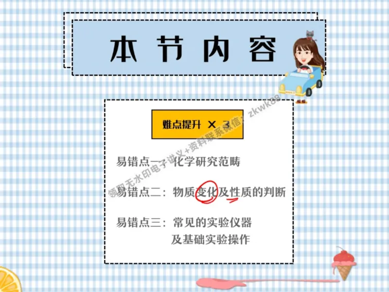 《02.课堂笔记主讲课中笔记_25初三化学_5.1.2024秋上.A+班初三化学培训班（郭莹）_课堂笔记》第4页预览