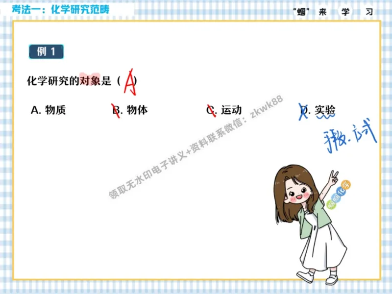 《02.课堂笔记主讲课中笔记_25初三化学_5.1.2024秋上.A+班初三化学培训班（郭莹）_课堂笔记》第5页预览
