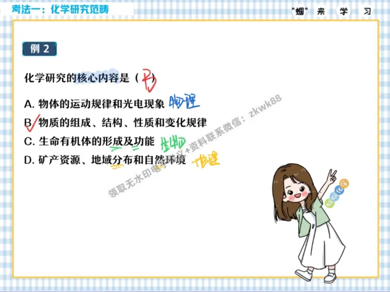 《02.课堂笔记主讲课中笔记_25初三化学_5.1.2024秋上.A+班初三化学培训班（郭莹）_课堂笔记》第6页预览