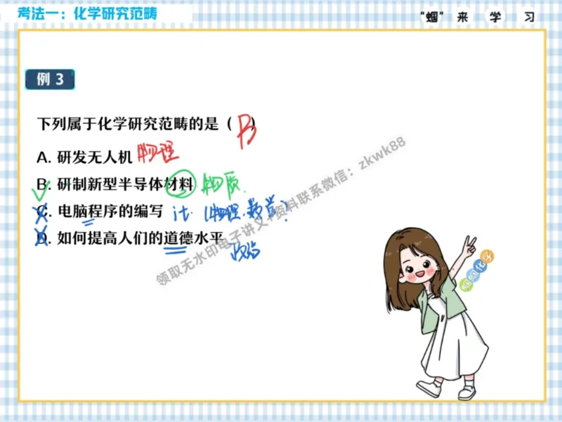 《02.课堂笔记主讲课中笔记_25初三化学_5.1.2024秋上.A+班初三化学培训班（郭莹）_课堂笔记》第7页预览